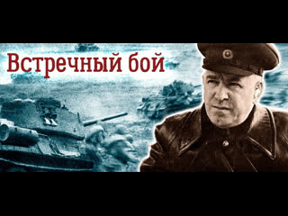 kursk-1943. battle of prokhorovka. the greatest tank battle of world war ii (2023)